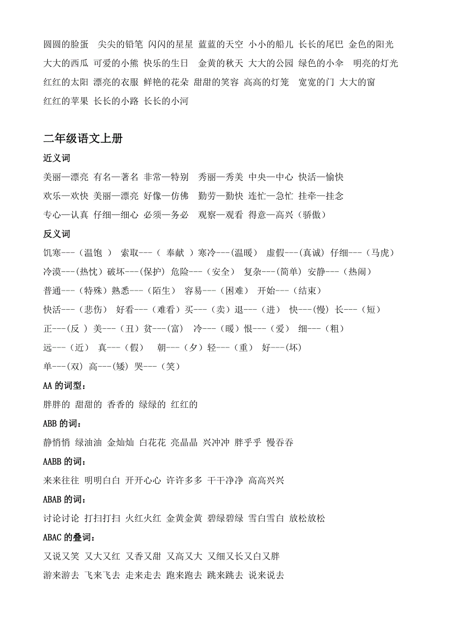 一至六年级语文上册词语汇总_第2页