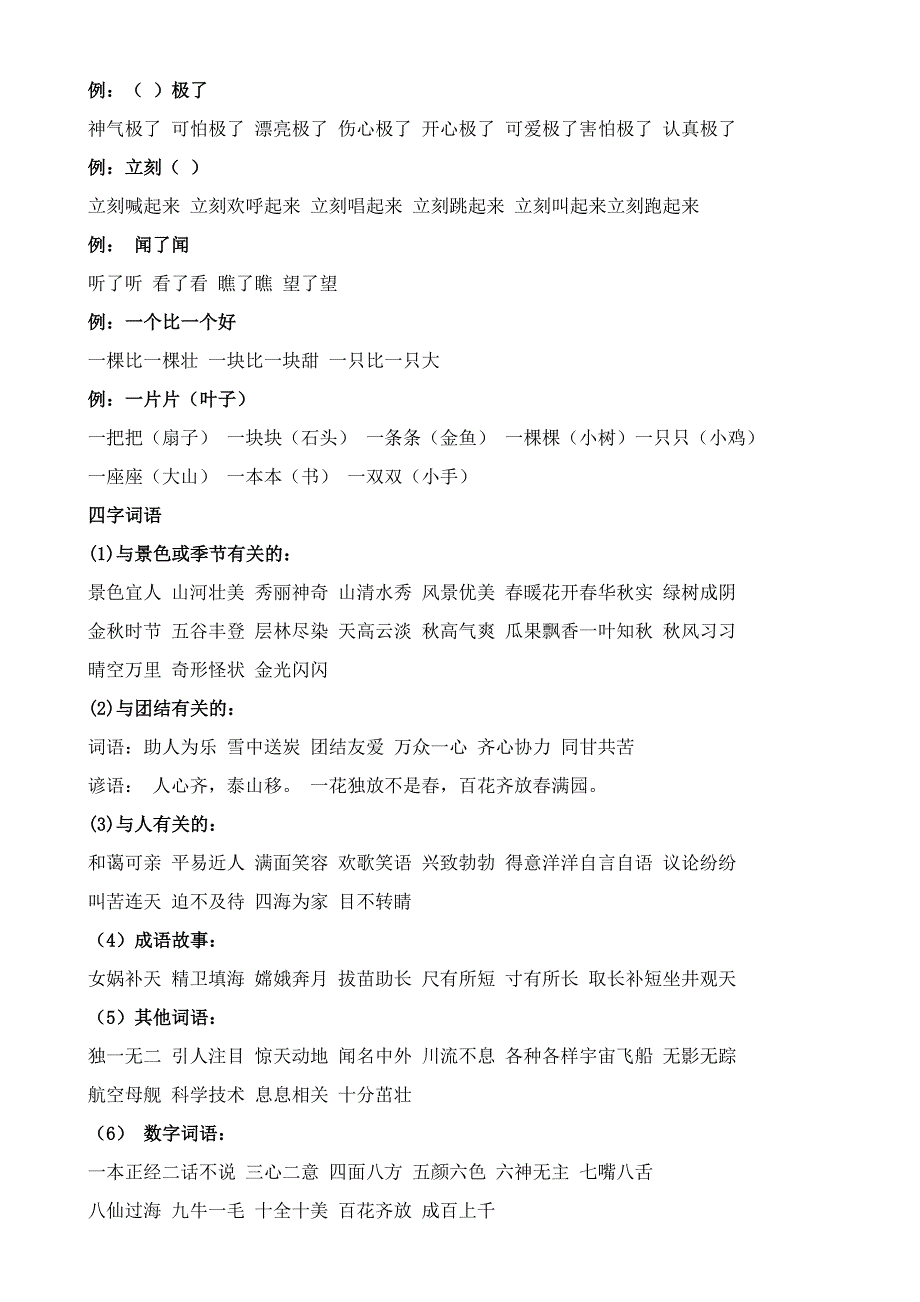 一至六年级语文上册词语汇总_第3页