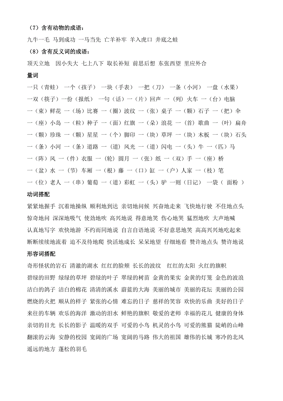 一至六年级语文上册词语汇总_第4页