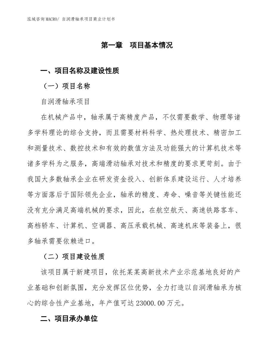 自润滑轴承项目商业计划书.docx_第5页