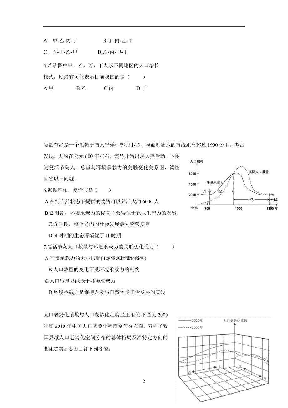 安徽省17—18学学年下学期高一期中考试地理试题（答案）$.doc_第2页