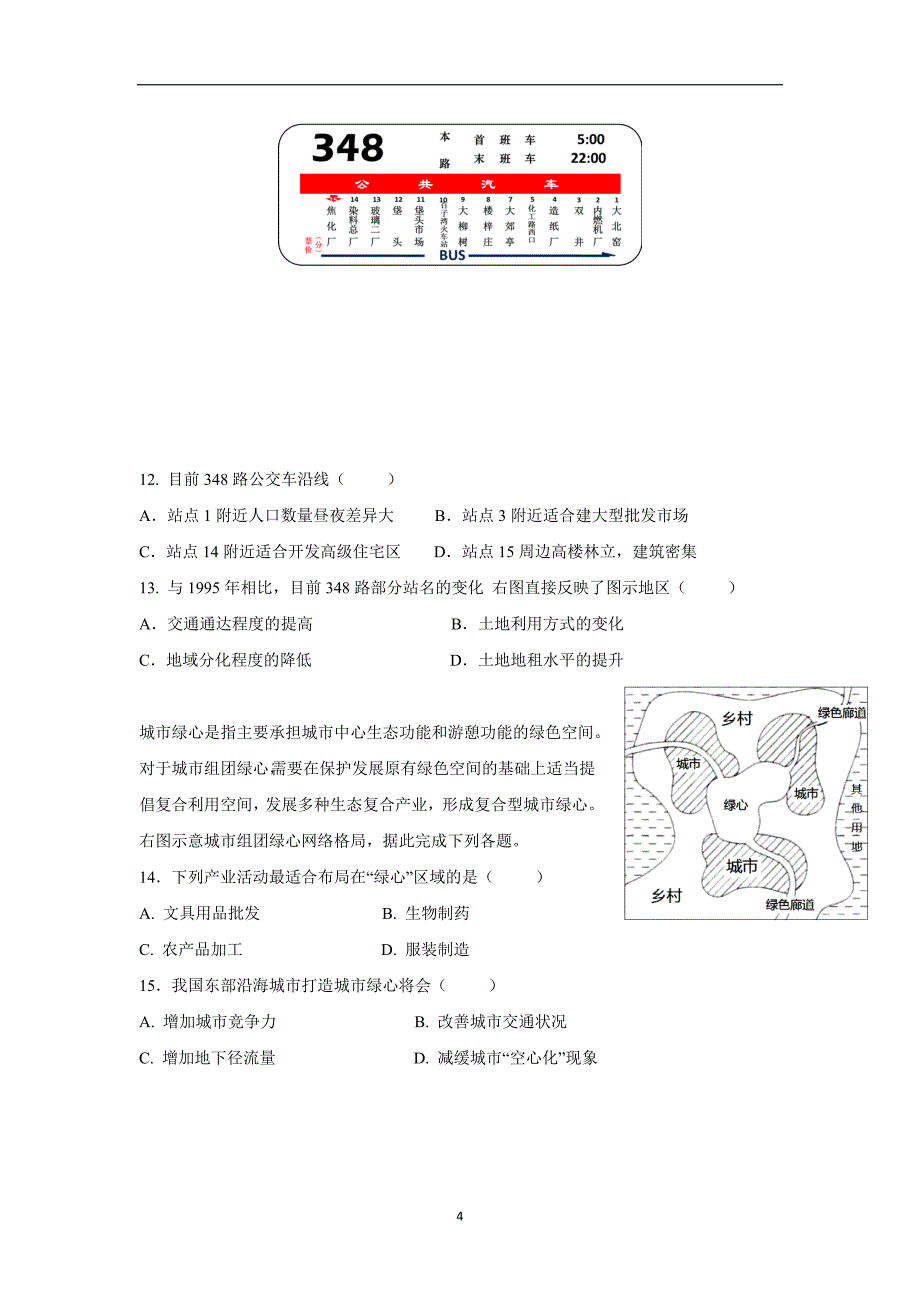 安徽省17—18学学年下学期高一期中考试地理试题（答案）$.doc_第4页