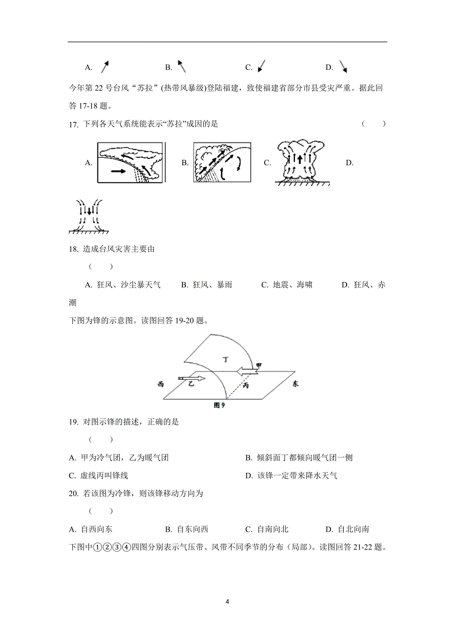 安徽省舒城中学17—18学学年上学期高一第三次月考（12月）地理试题（答案）$.doc_第4页