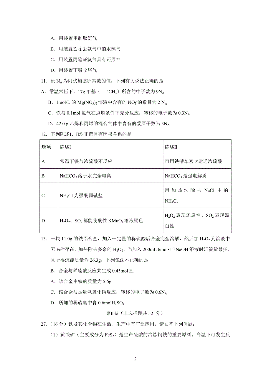 宁夏六盘山高级中学2016届高三上学期第二次月考理综化学试题（附答案）$.doc_第2页