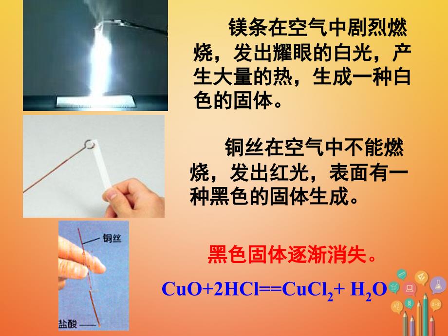 九年级科学上册 2.2 金属的化学性质 2.2.1 金属的化学性质_第3页