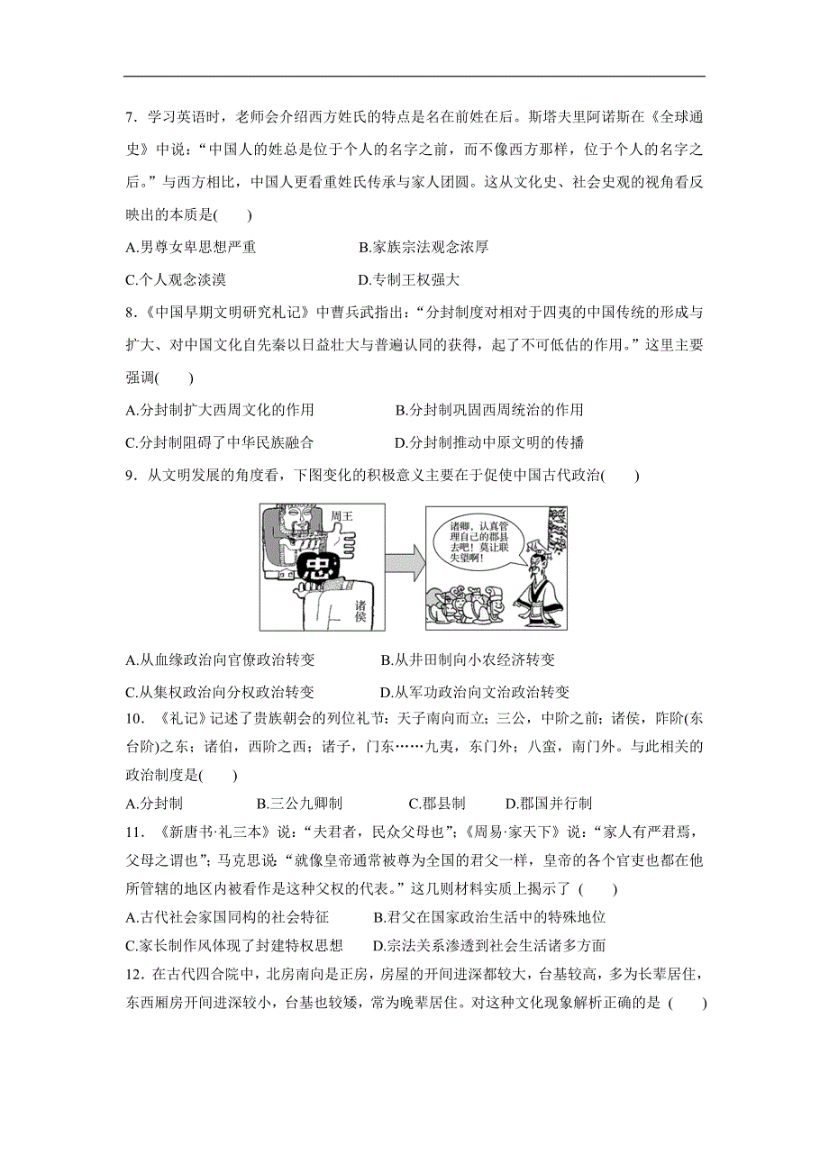 江苏省2017届高三历史二轮复习习题：1.先秦（附答案）$803606.doc_第2页