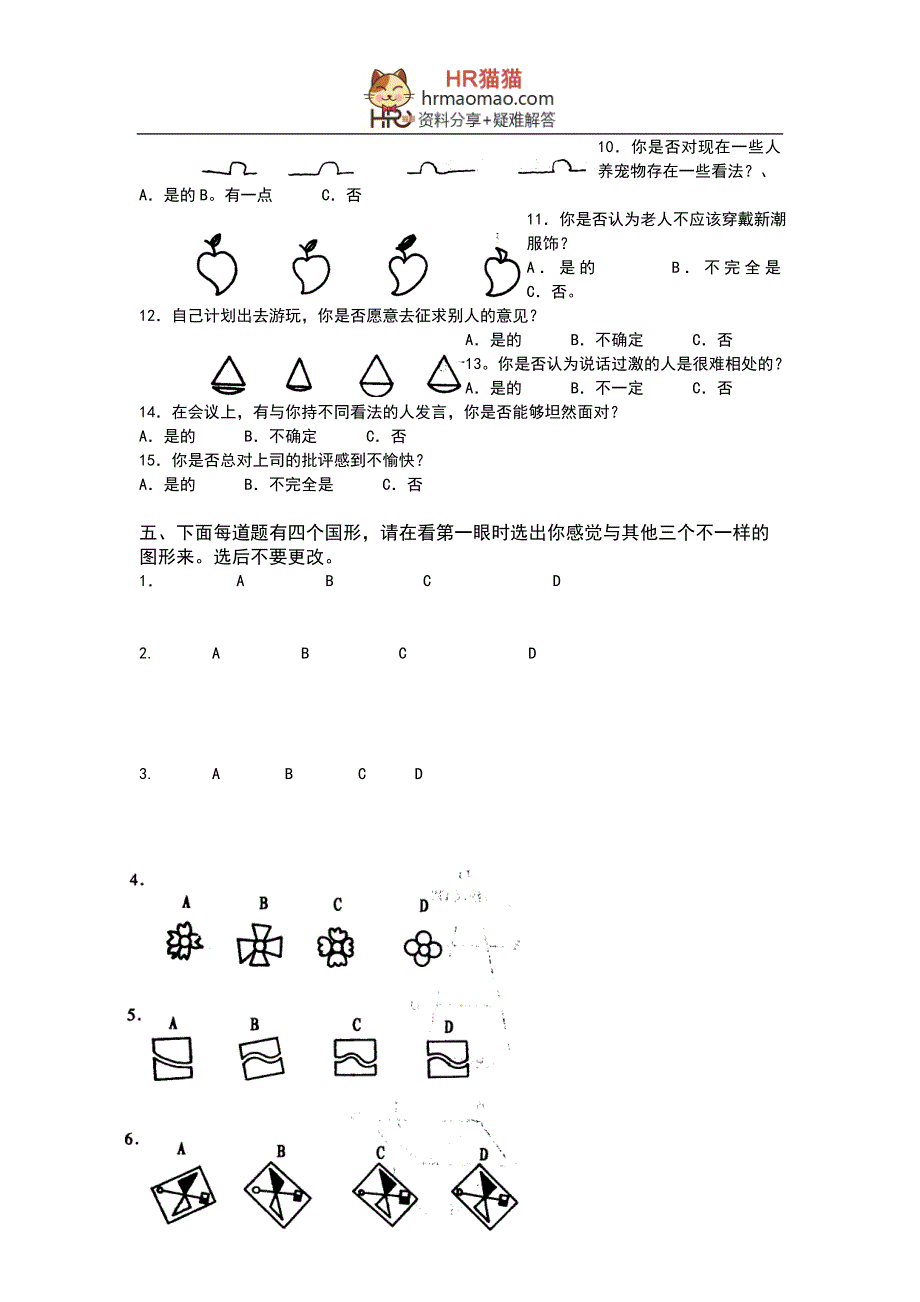 企业中层管理人员素质测评-HR猫猫_第4页