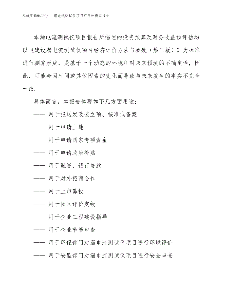 2019漏电流测试仪项目可行性研究报告参考大纲.docx_第2页