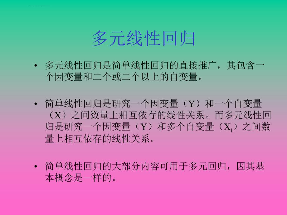 线性回归计算方法及公式.ppt_第2页