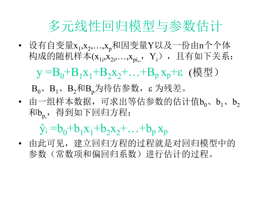 线性回归计算方法及公式.ppt_第4页