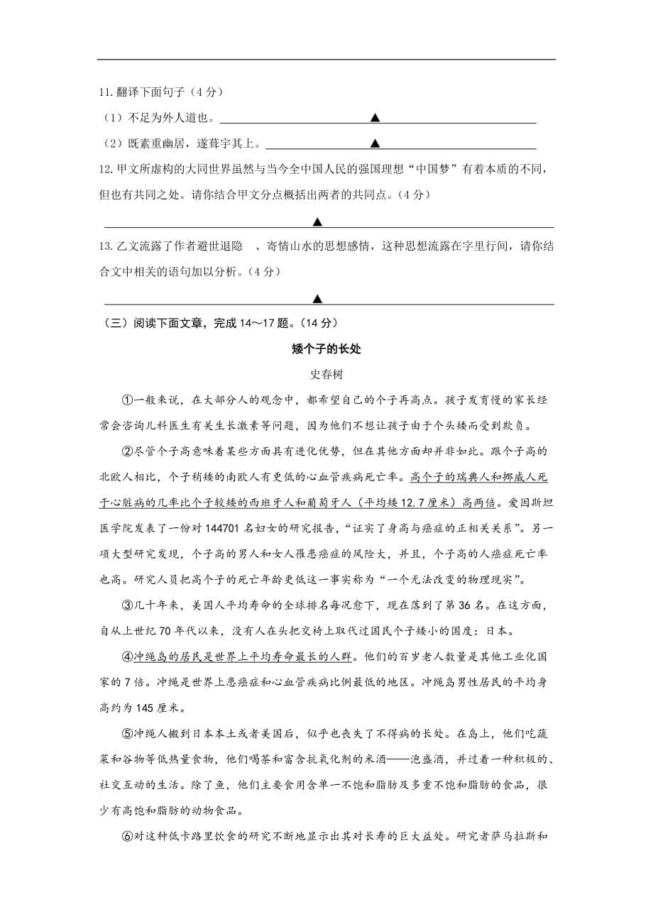 阜宁县实验初级中学2020九年级10月模拟月考语文试卷_第5页