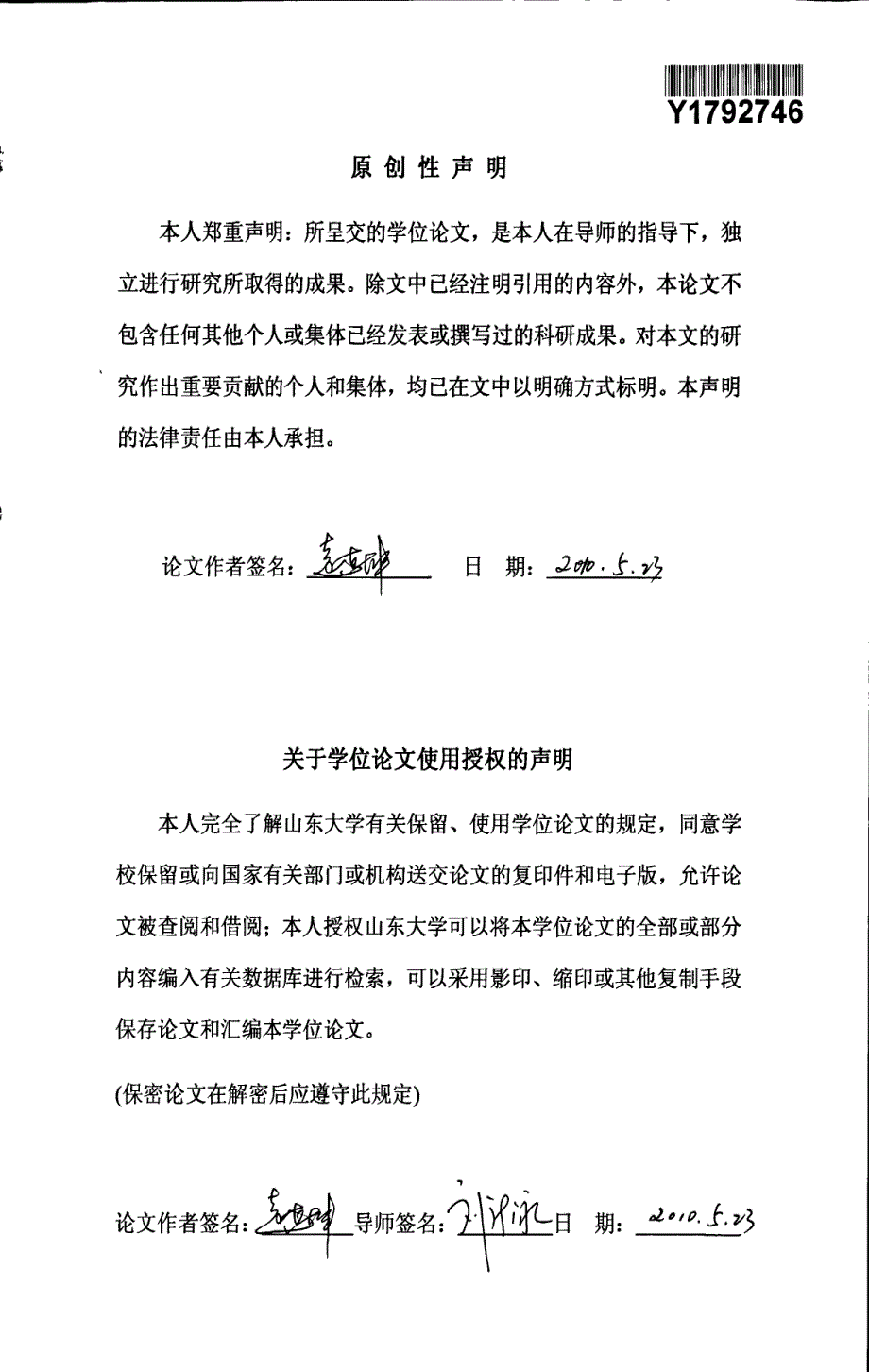 尿素乳膏的制备工艺研究及其质量标准的建立_第3页