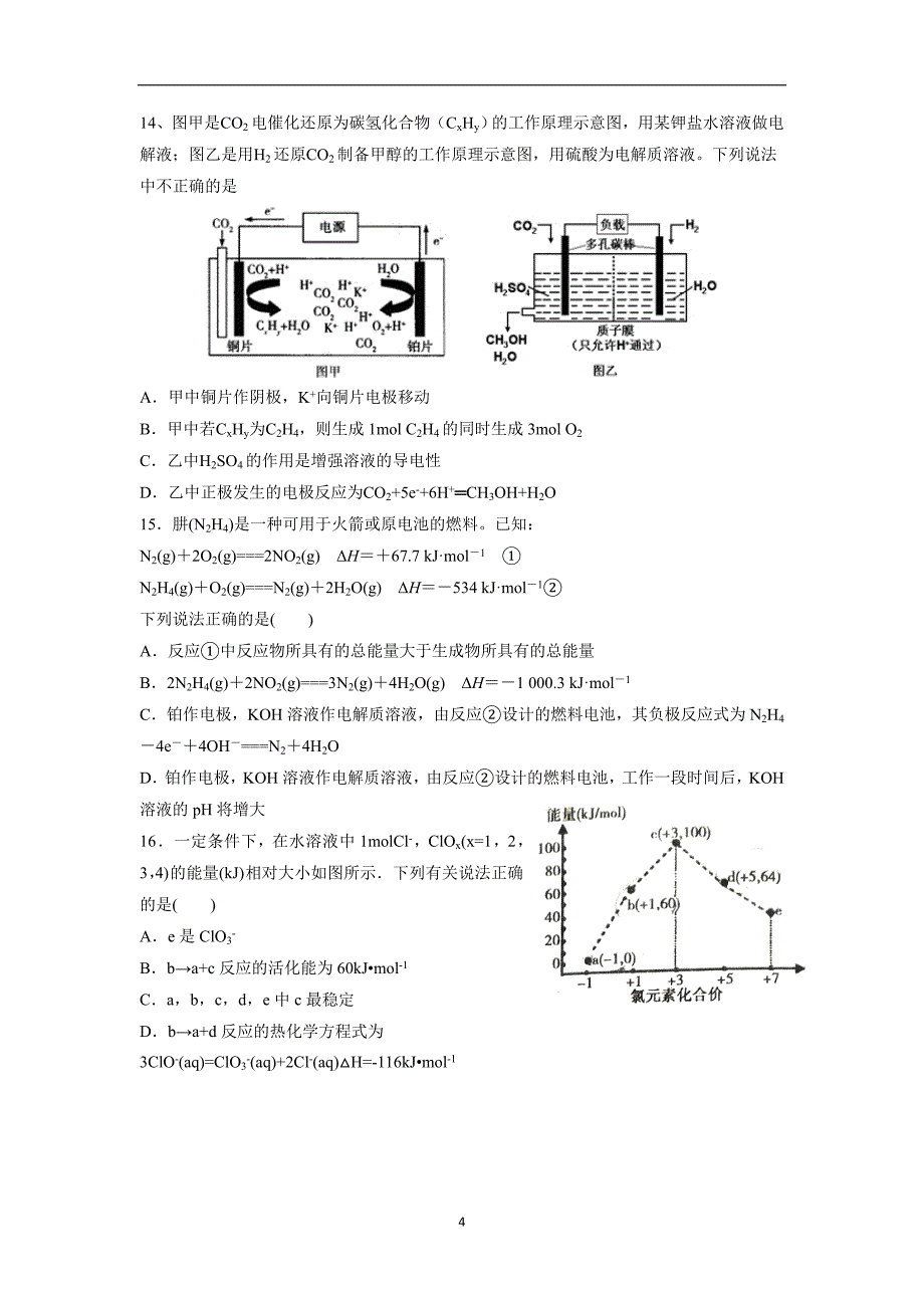 2017届高三12月月考化学试题（附答案）$(2).doc_第4页