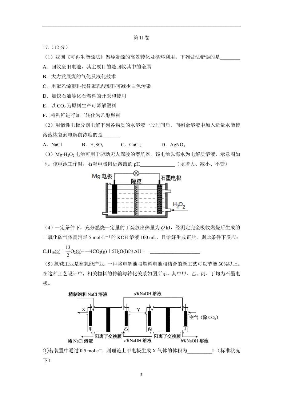 2017届高三12月月考化学试题（附答案）$(2).doc_第5页