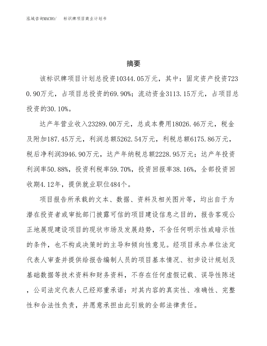 标识牌项目商业计划书参考模板.docx_第3页