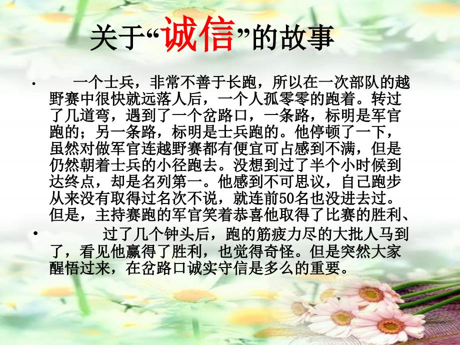 潘丽《诚实与信任》完整版ppt课件-.ppt_第2页