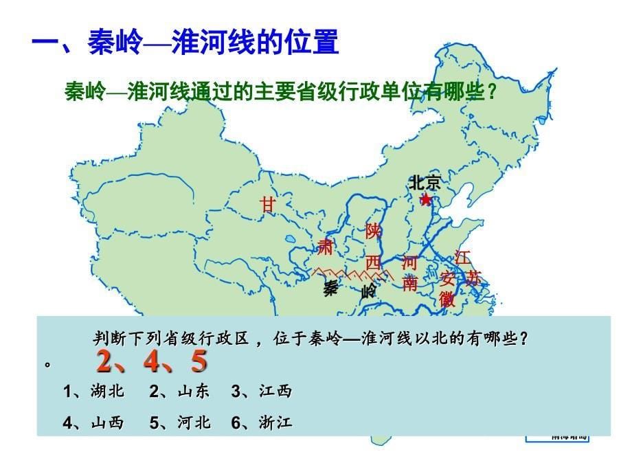 秦岭--淮河一线的地理意义.ppt_第5页