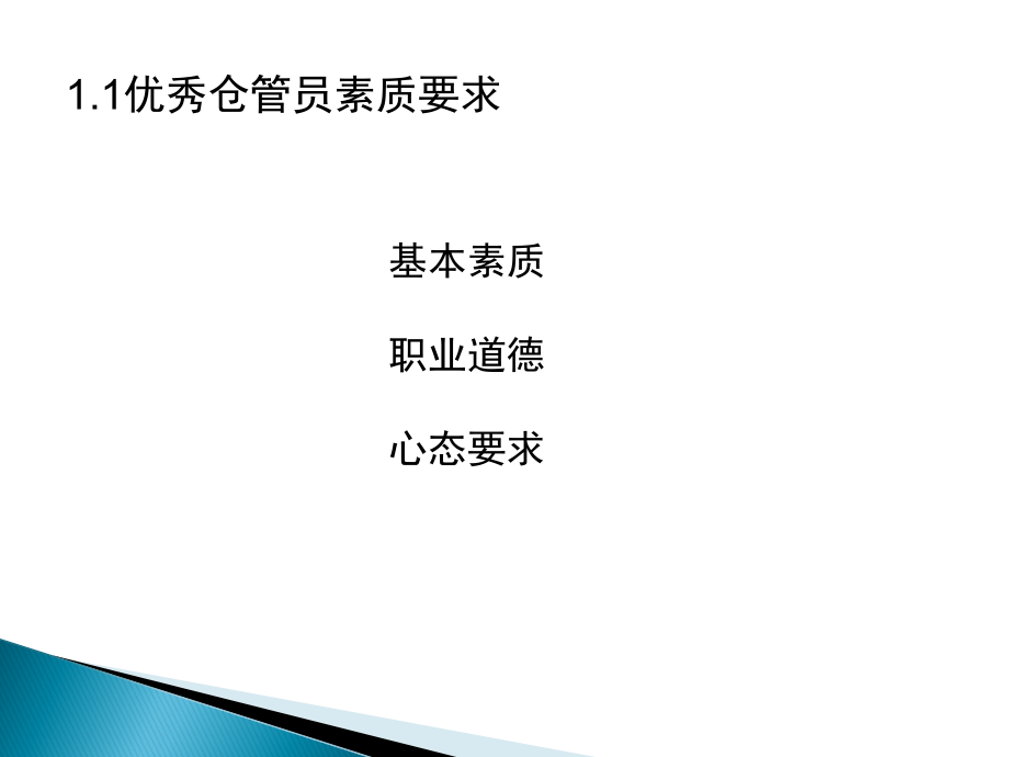 仓库管理员岗位技能手册范本_第3页