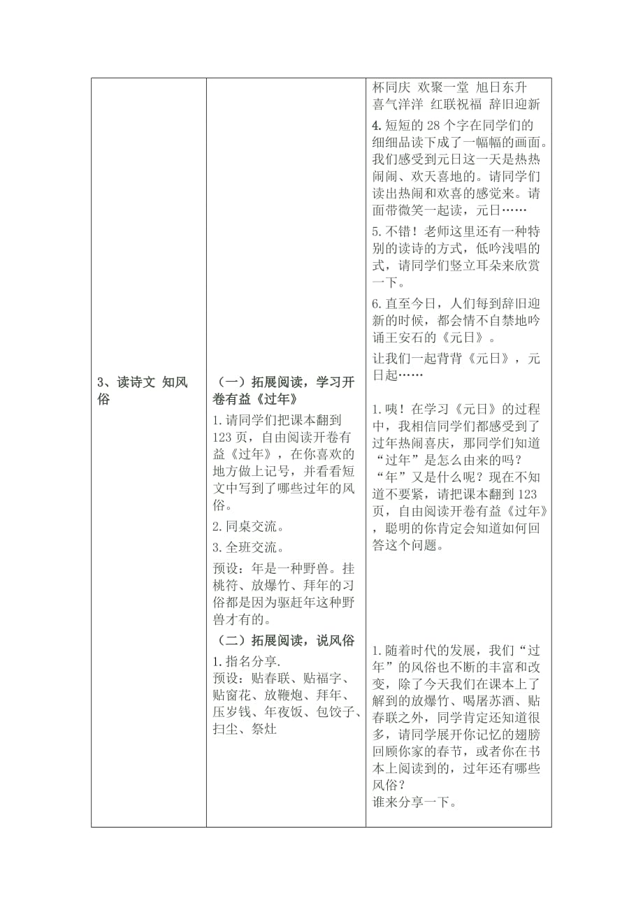 语文北师大三年级上册元日 教案_第4页