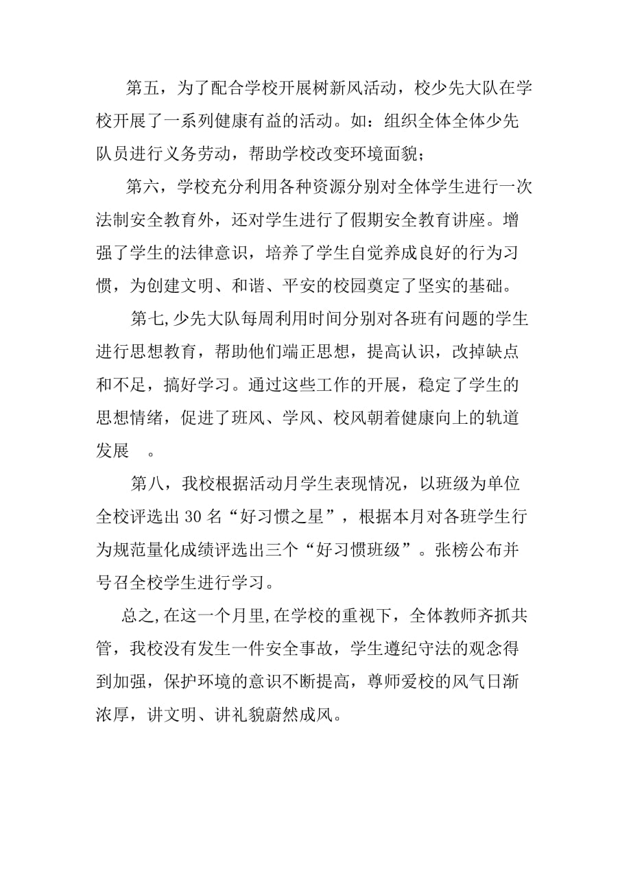 习惯养成月活动总结_第3页