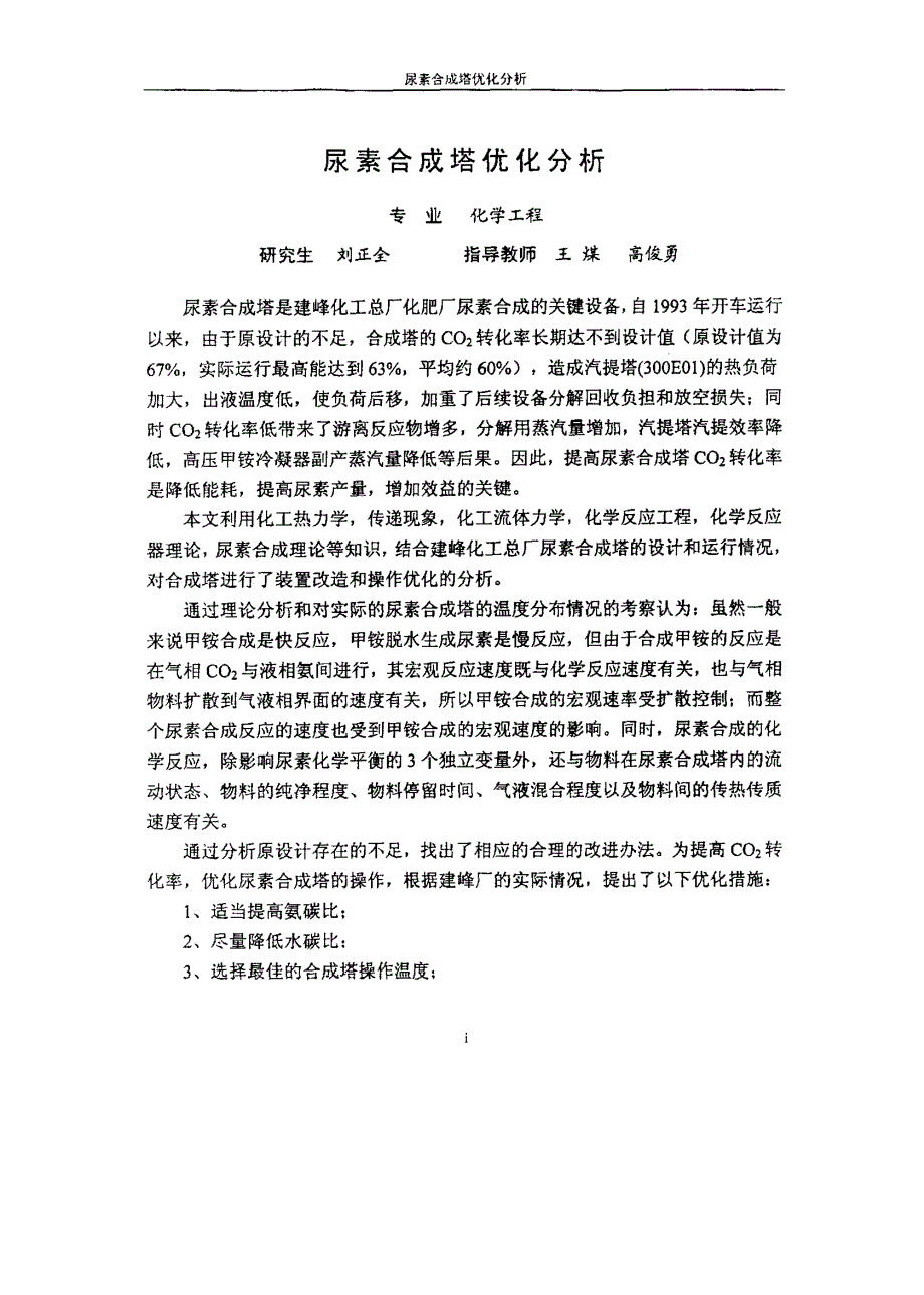 尿素合成塔优化分析_第2页