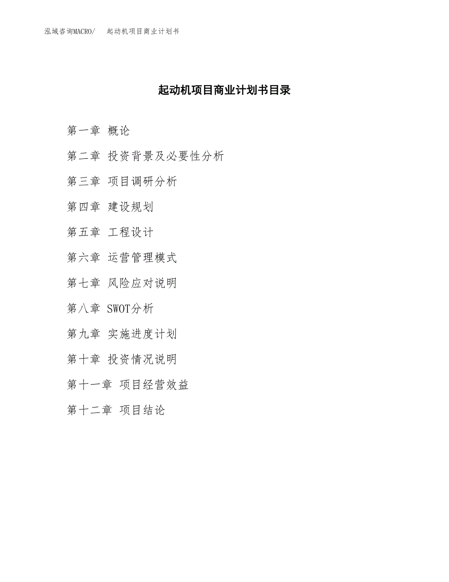 起动机项目商业计划书参考模板.docx_第2页