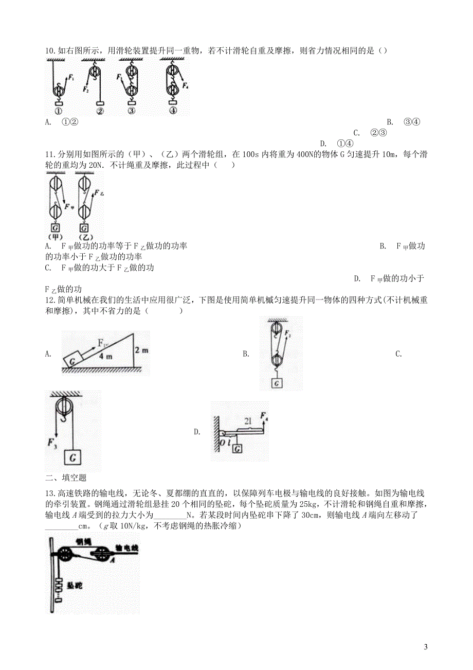 2019中考物理 知识点全突破系列 专题59 滑轮组及其工作的特点（含解析）_第3页