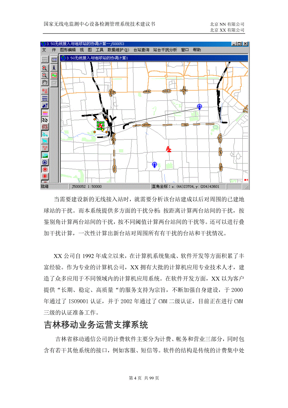 设备检测管理系统(ETMS)技术建议书_第4页