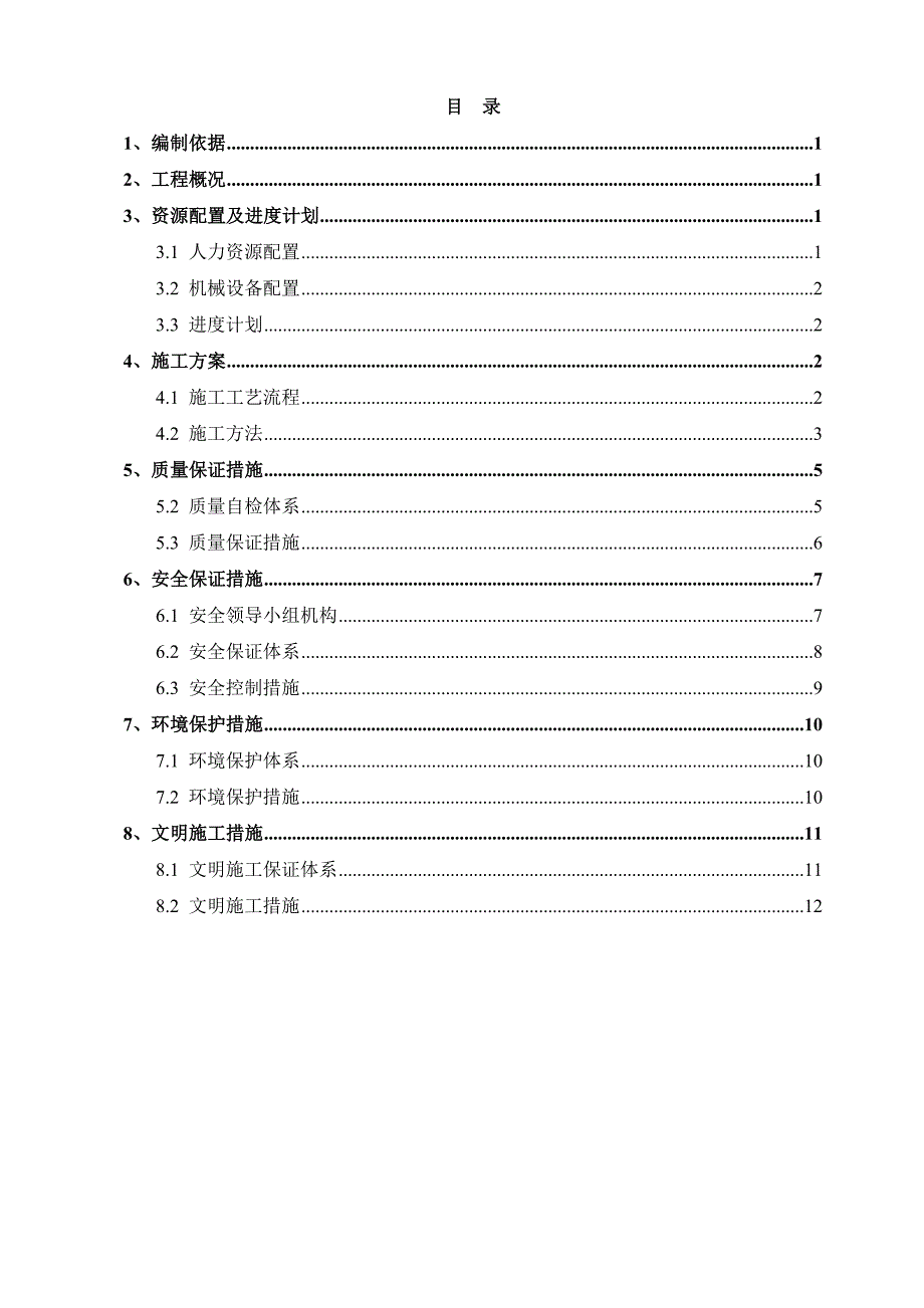 清淤换填专项施工方案(10.18)_第2页