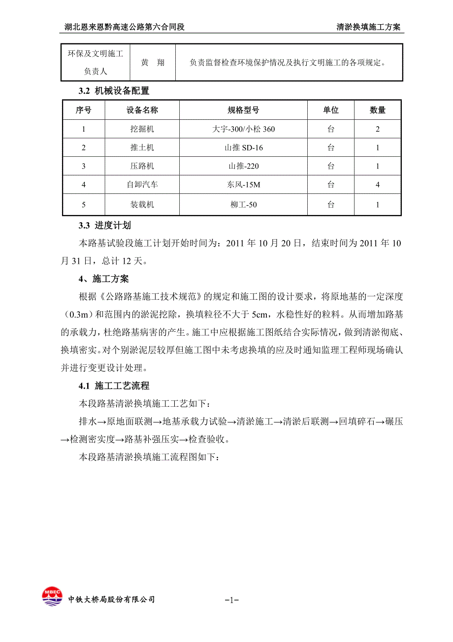 清淤换填专项施工方案(10.18)_第4页