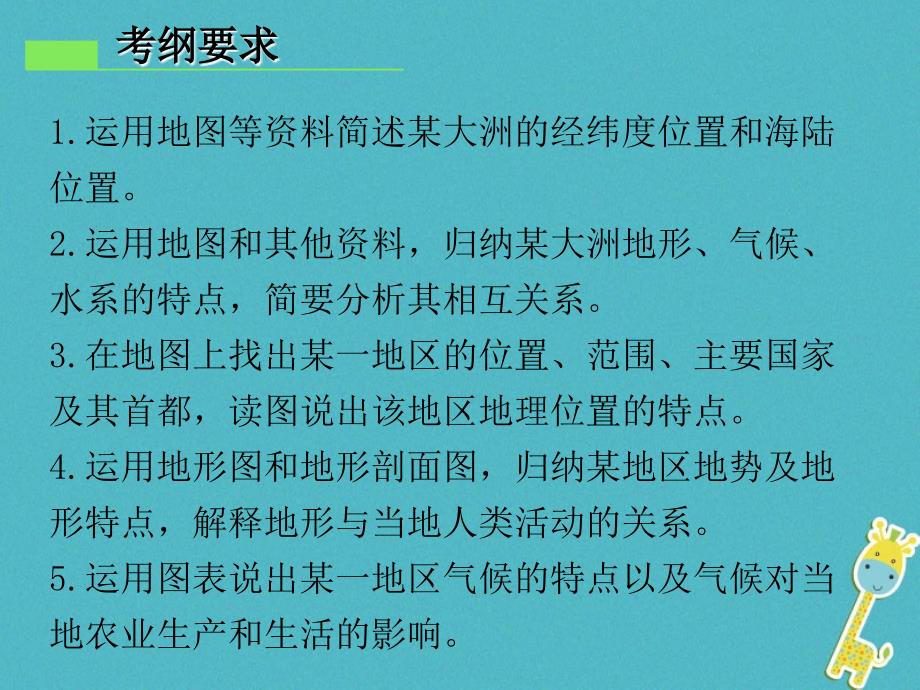 广东2018年初一地理下册 第七章 亚洲章末复习 粤教版_第2页