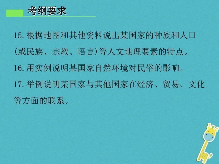 广东2018年初一地理下册 第七章 亚洲章末复习 粤教版_第5页