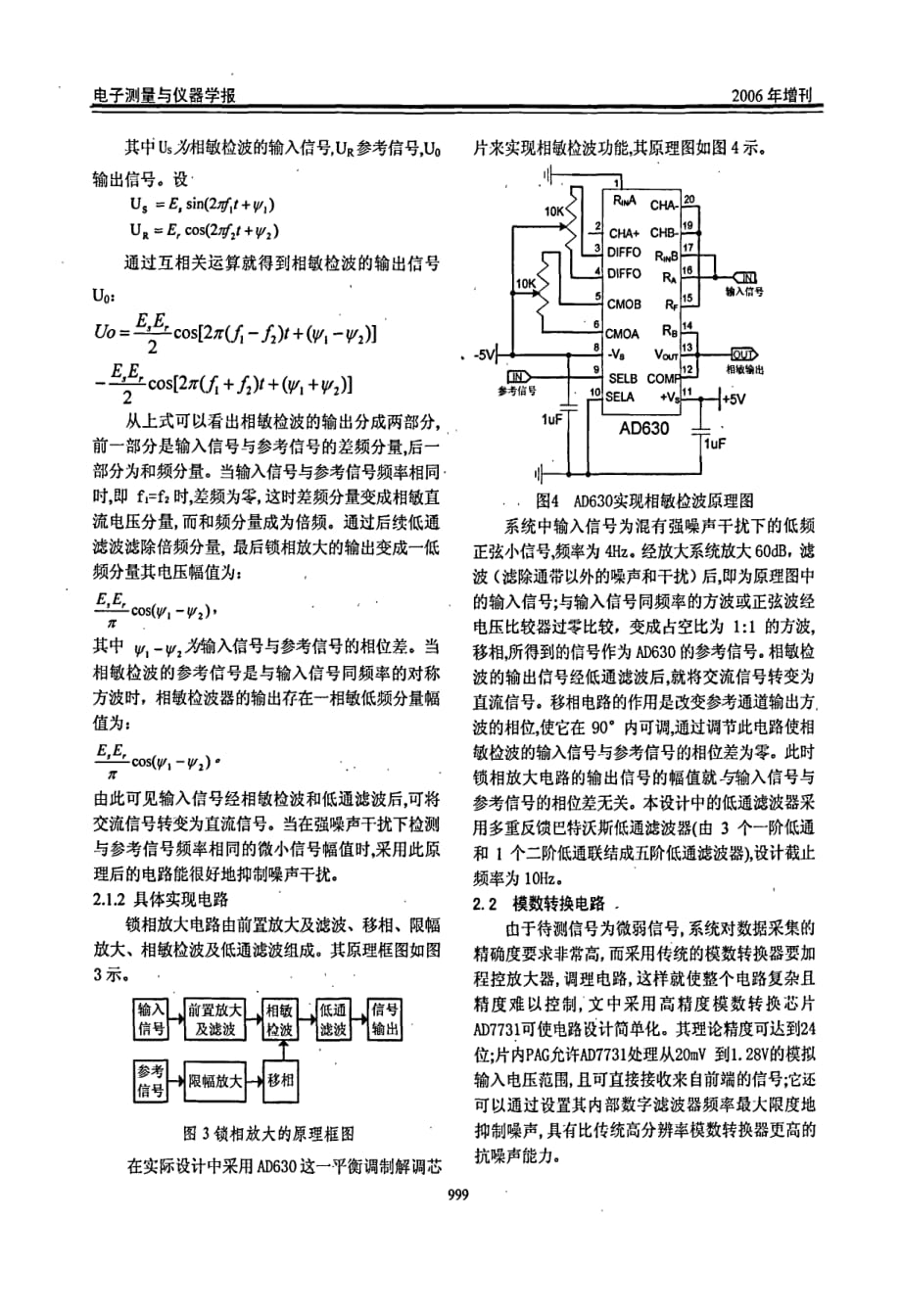 强噪声干扰下的微弱信号检测系统设计_第2页