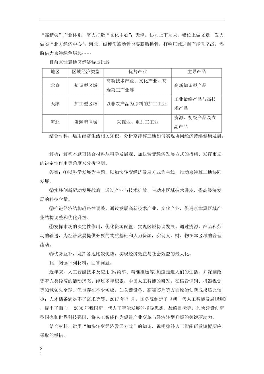 2019届高考政治一轮总复习（A版）课时达标检测（十）科学发展观和小康社会的经济建设 新人教版_第5页