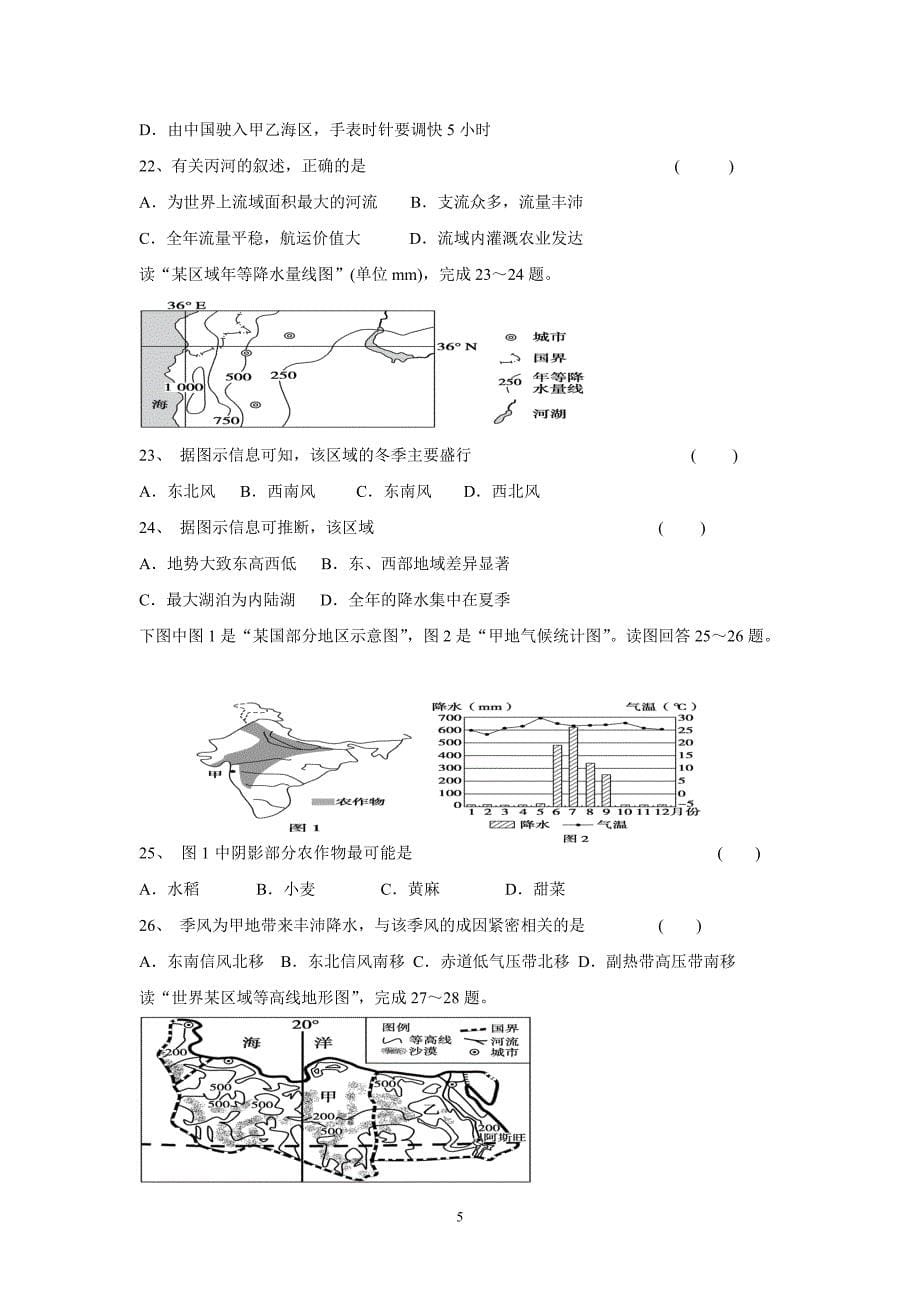 陕西省吴起高级中学17—18学学年下学期高二期中考试地理能力卷试题（答案）$.doc_第5页