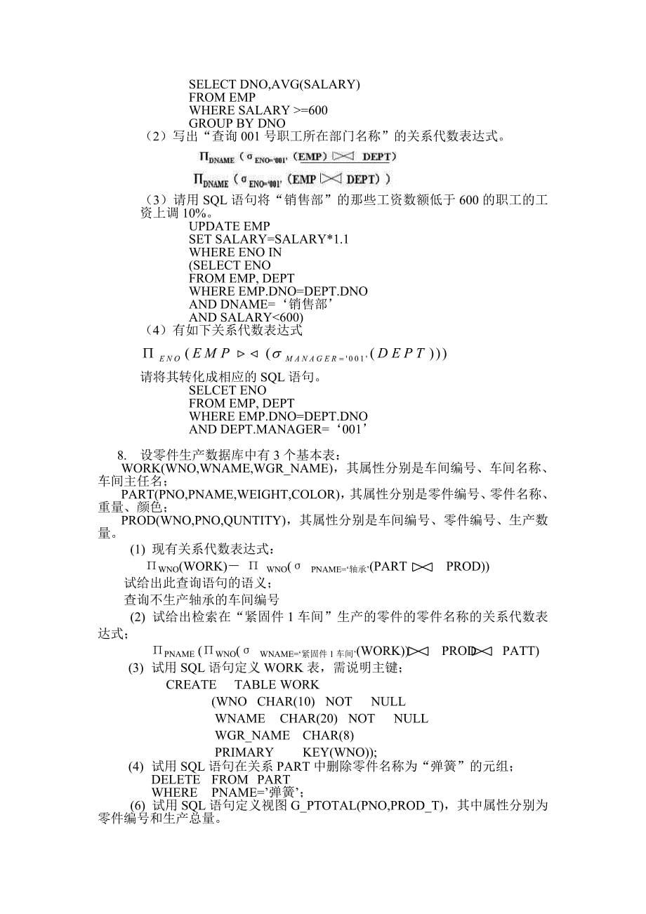 数据库习题及练习答案_第5页