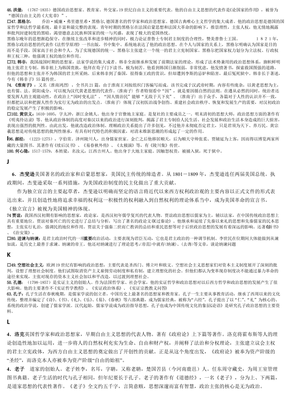 中外政治思想名词解释考试版_第3页