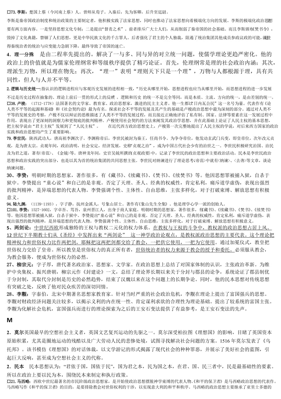 中外政治思想名词解释考试版_第4页