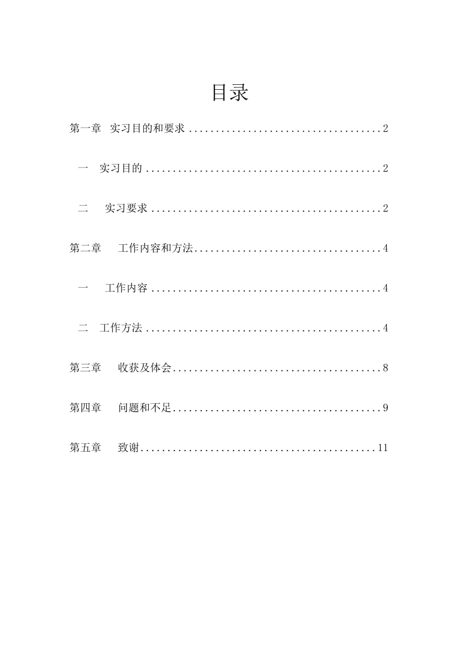 物探实习报告10p_第1页