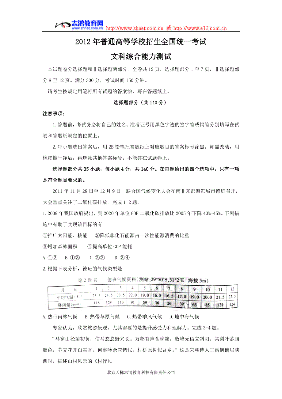 2012年普通高等学校夏季招生考试文综（浙江卷）（无答案）$324999.doc_第1页