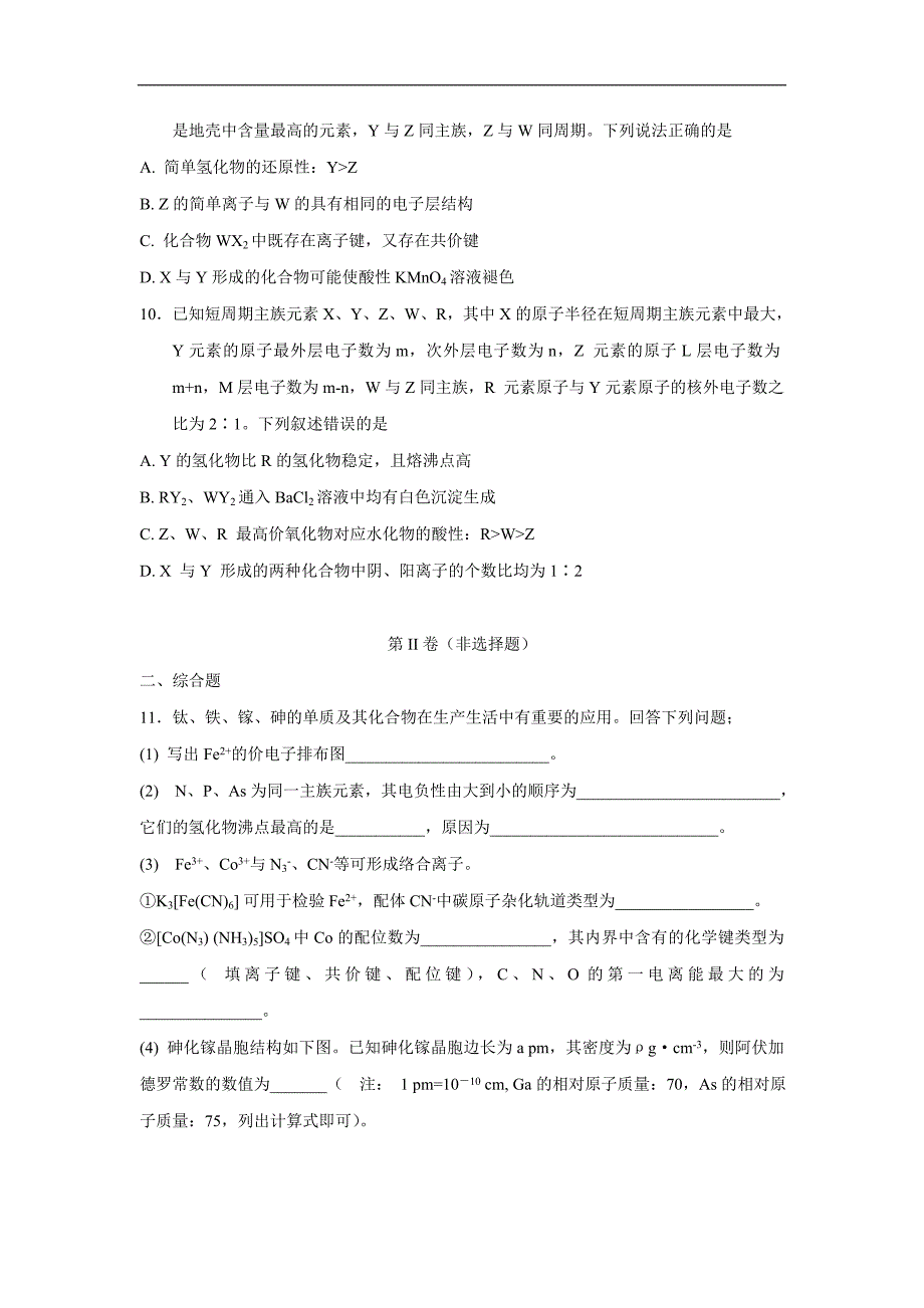 四川省17—18学学年高一6月月考化学试题（无答案）$.doc_第3页