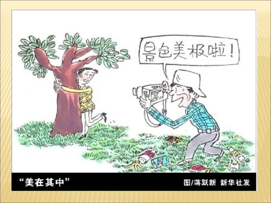 六年级（上册）第四单元漫画习作_第1页