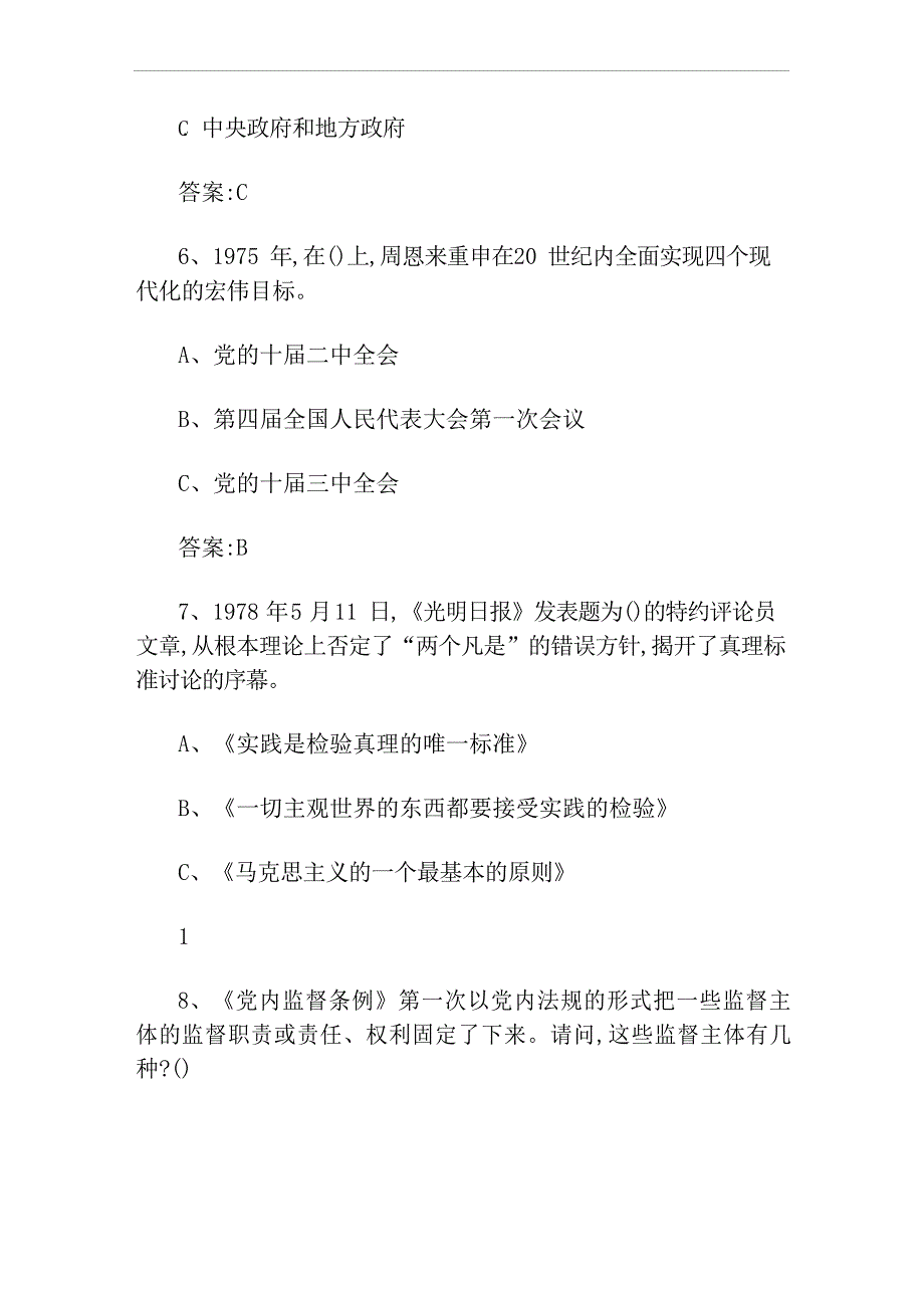 最新庆祝新中国成立70周年党史党章知识竞赛题库及答案_第4页