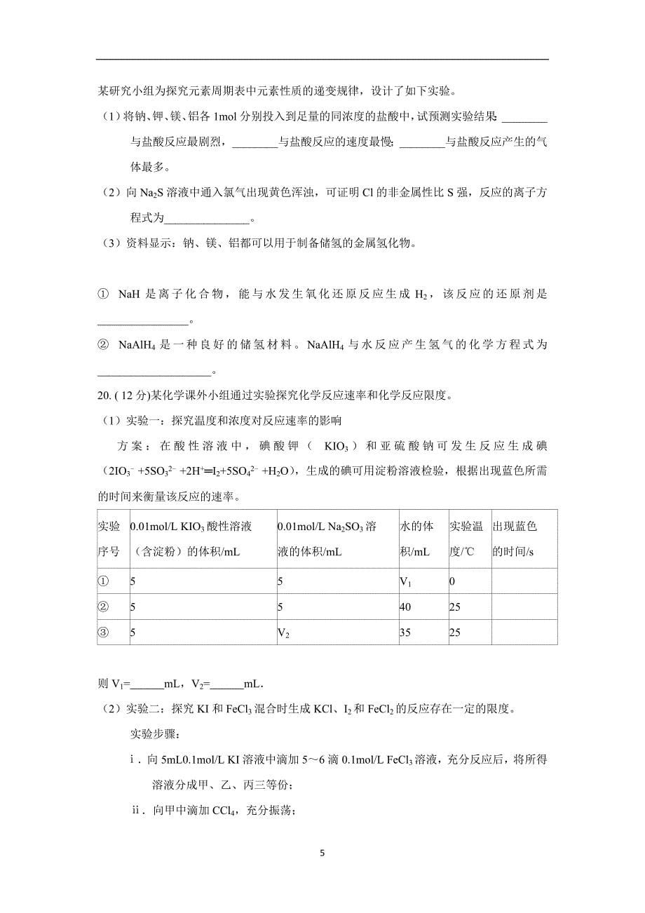 河南省商丘市第一高级中学17—18学学年下学期高一期中考试化学试题（附答案）$.doc_第5页