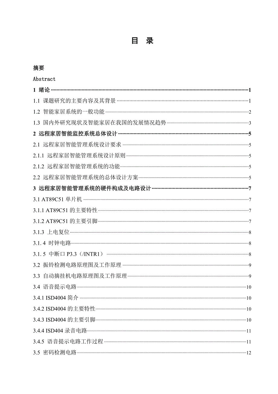 家居远程监控系统 设计_第4页