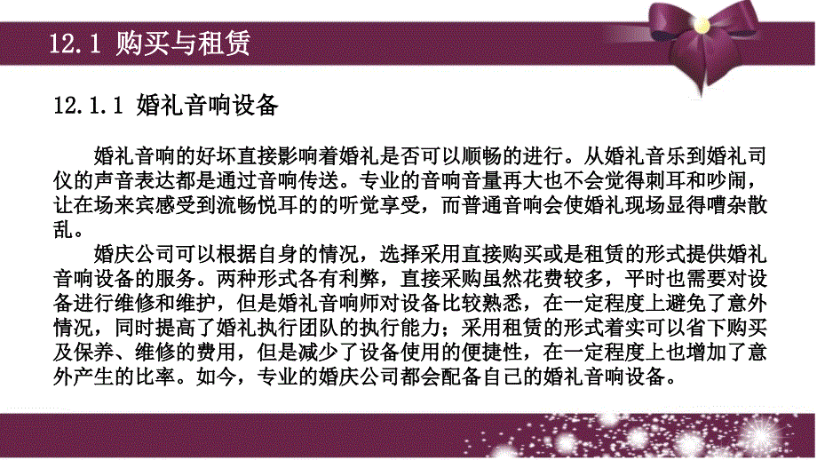 第12章-婚礼设备和用品管理.ppt_第4页