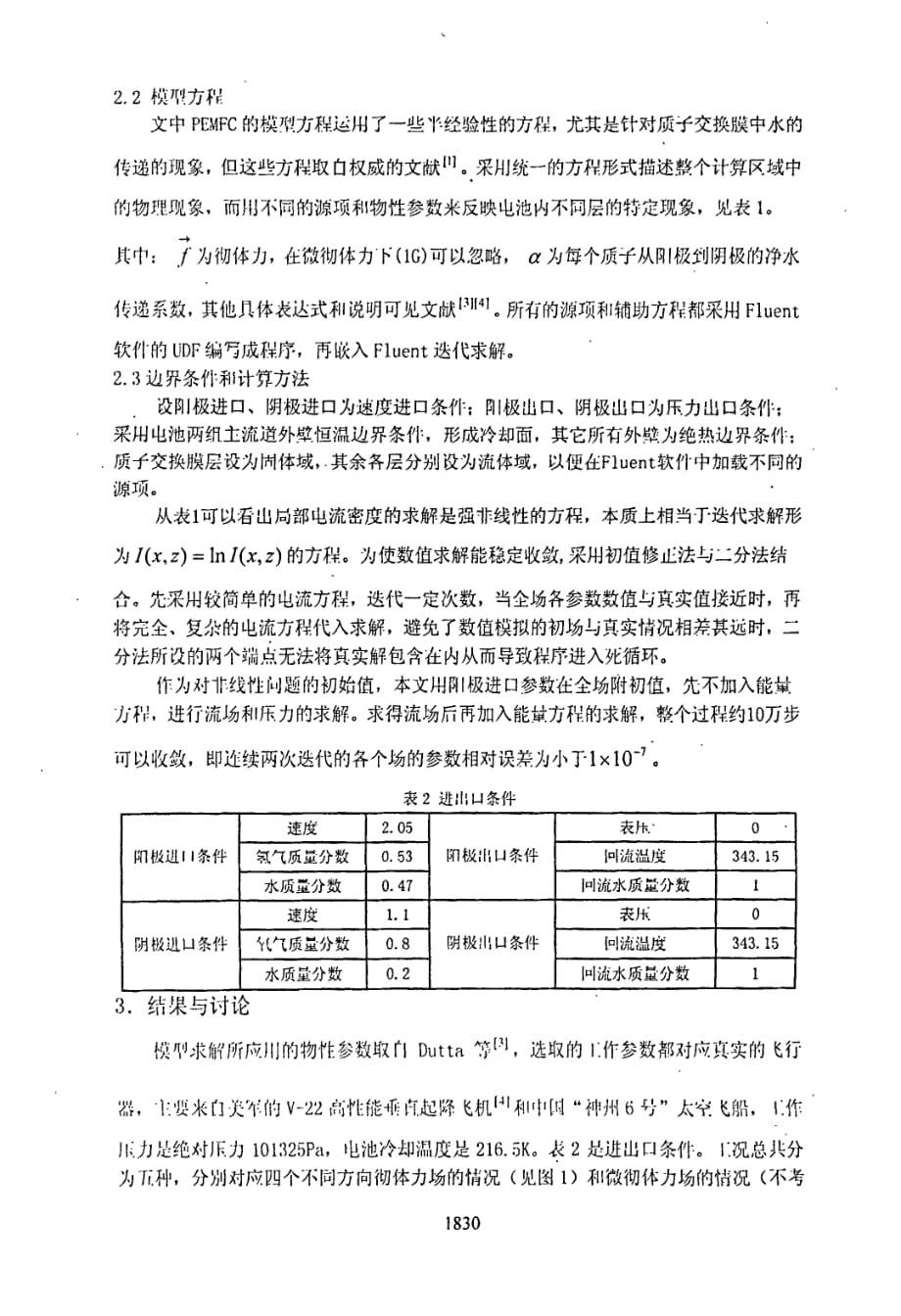 强彻体力场下质子交换膜燃料电池性能的初步研究_第3页