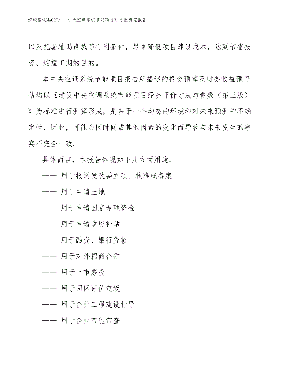 2019中央空调系统节能项目可行性研究报告参考大纲.docx_第2页