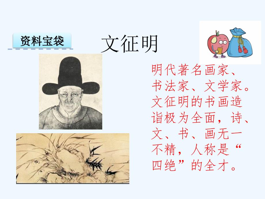 语文北师大二年级下册一个字课件_第4页