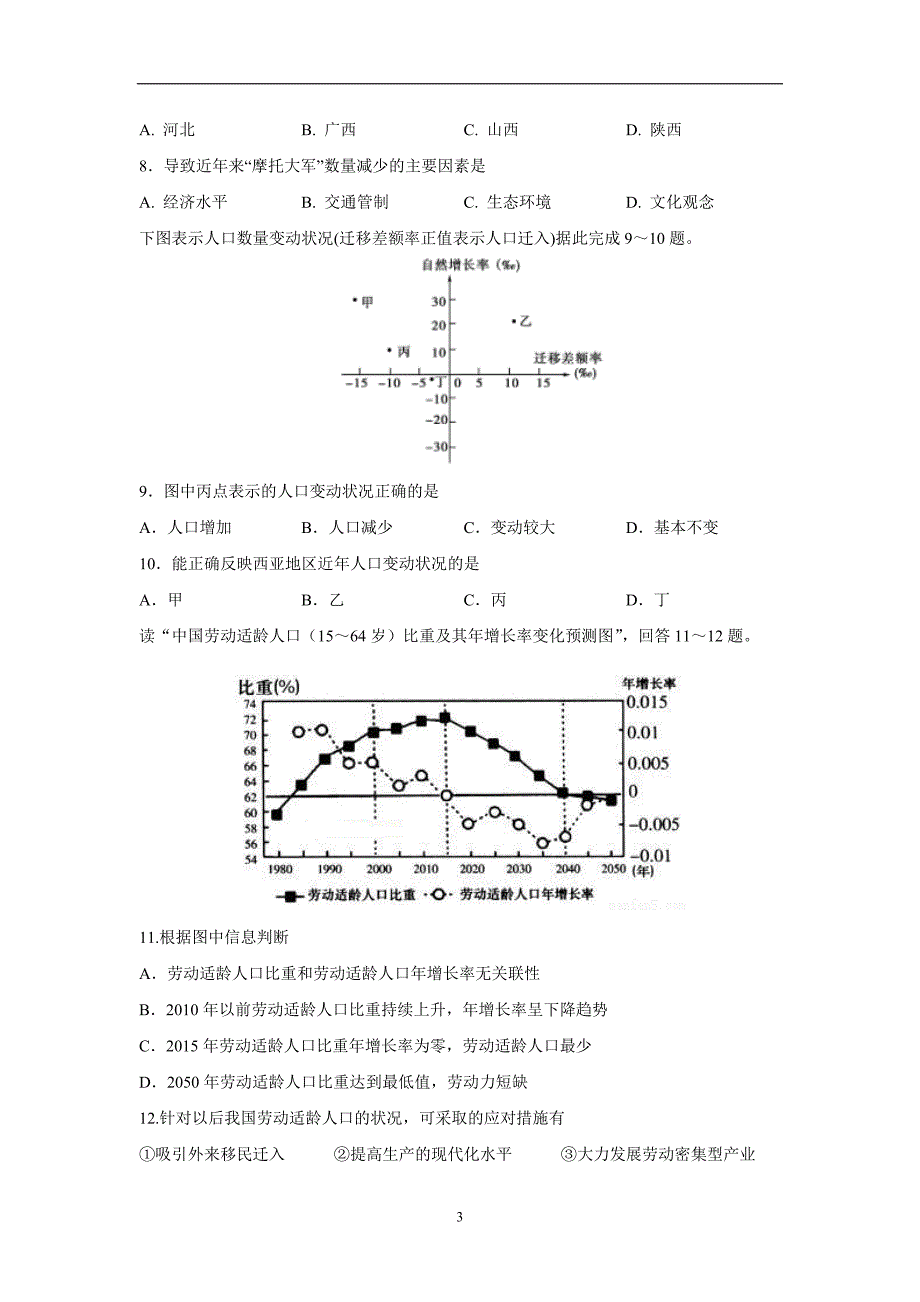 江西省南康中学17—18学学年下学期高一第三次月考地理试题（答案）$.doc_第3页